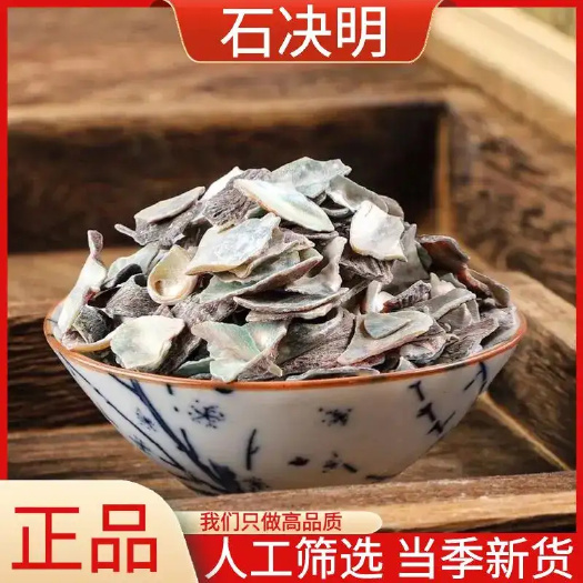 石决明（鲍鱼壳） 精选正品 干货 自然晒干 无硫 包邮