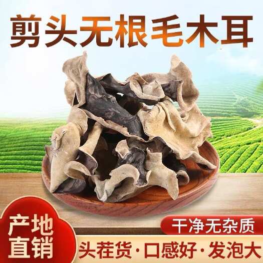 龙山县湖南湘西龙山头茬干木耳 散装发货 厚度0 7mm 泡发良好