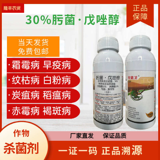 【正品】拿敌稳肟菌戊唑醇小麦赤霉病水稻纹枯病稻曲病大斑病杀菌