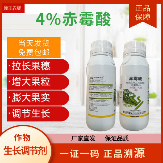 赤霉酸920赤霉素果实增大增产增加发芽率植物生长调节剂