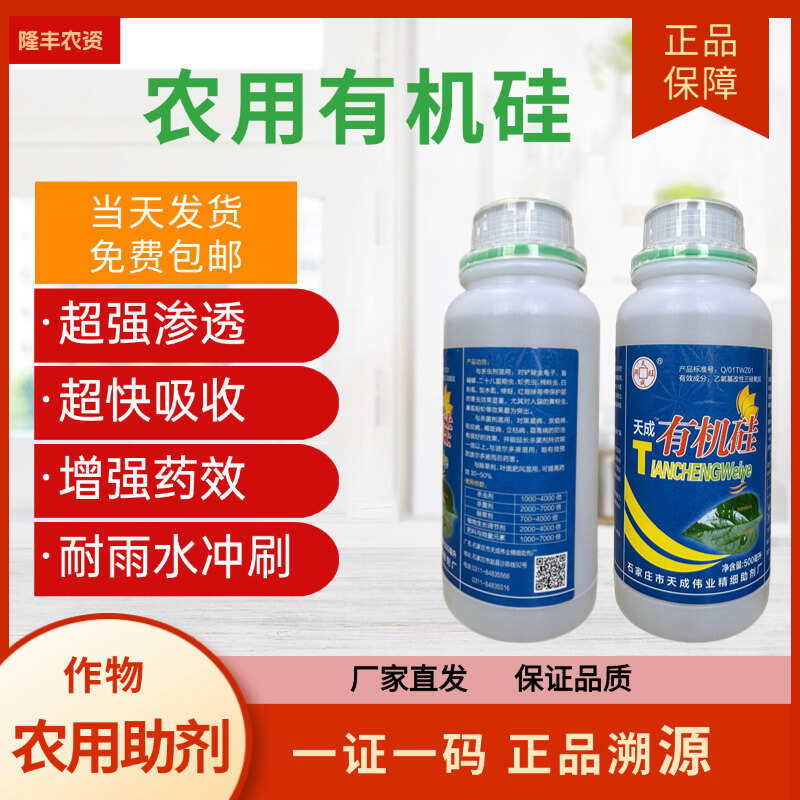 【正品】农用有机硅助剂增效剂渗透性好有机硅耐雨水冲刷扩展粘着