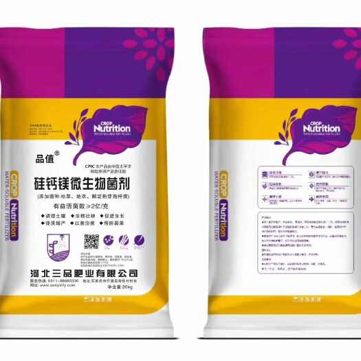 石家庄硅钙镁中微量元素颗粒菌肥