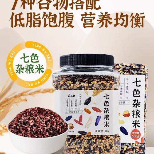 连云港到手2桶4斤【应物白七色杂粮米1kg/桶*2桶。7彩谷物