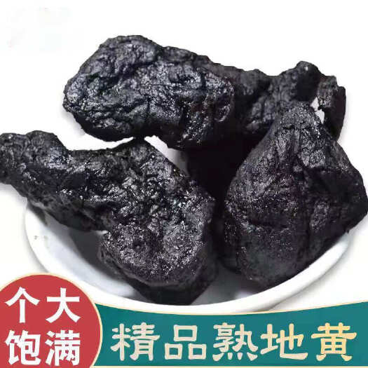 亳州熟地个子现货批发 熟地黄 熟地片河南熟地片
