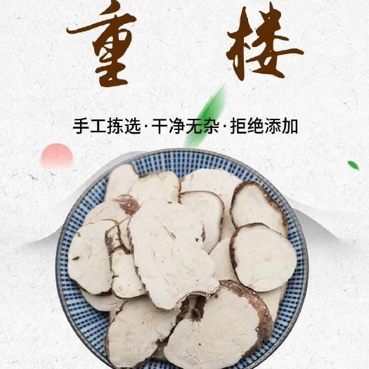 亳州批发重楼片中药材重楼 重楼片七叶一枝花