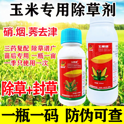 云阳玉鼎盛30%硝烟莠去津玉米苗后专用除草剂玉米地除杂草封闭农药