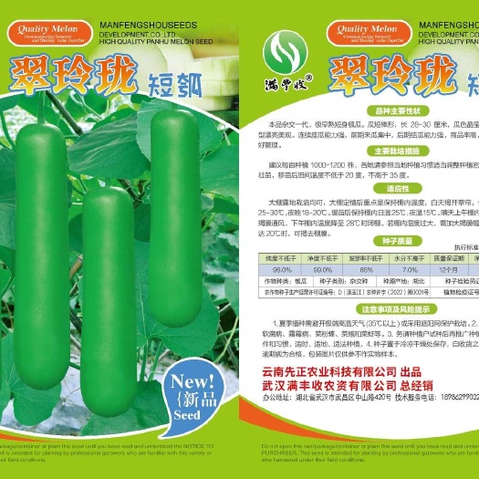 武汉瓠瓜种子 翠玲珑短瓠瓜
