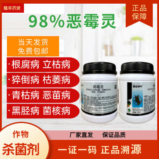 98%恶霉灵土壤杀菌剂农用恶毒灵根腐病专用农药恶梅灵莓灵恶霉