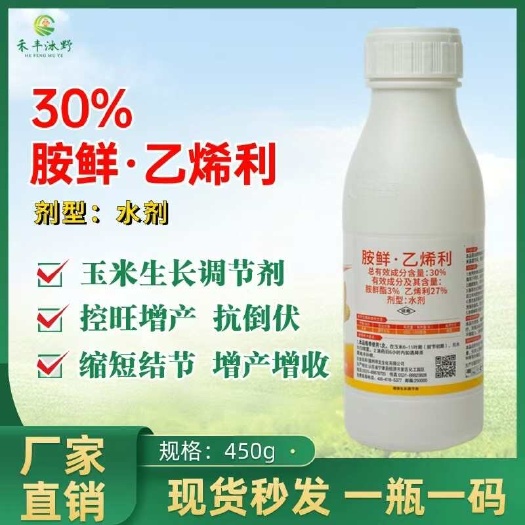 30%胺鲜乙稀利玉米控旺，提质增产