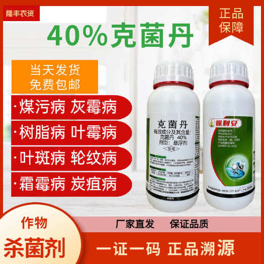 潍坊40%克菌丹杀菌剂炭疽病灰霉病白粉病叶斑腐烂病锈病果树蔬菜农