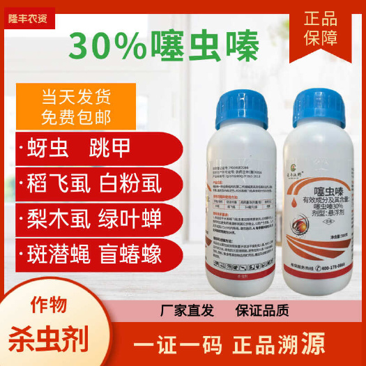 潍坊30%噻虫嗪杀虫剂农药水稻稻飞虱小麦蚜虫韭菜蓟马芦笋蓟马农用
