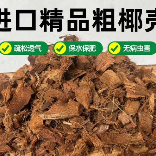 广州椰粒椰壳椰糠蓝莓种植专用