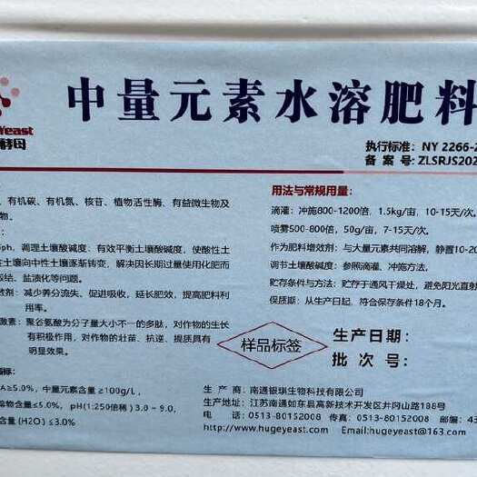 如东县外籍院博士研发聚谷氨酸中量水溶肥试用装