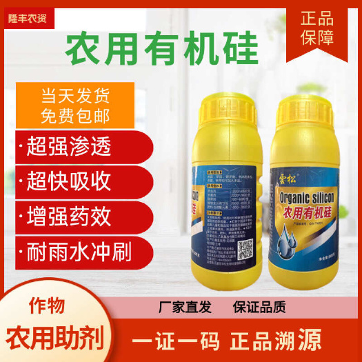 潍坊【正品】农用有机硅助剂增效剂渗透性好有机硅耐雨水冲刷扩展