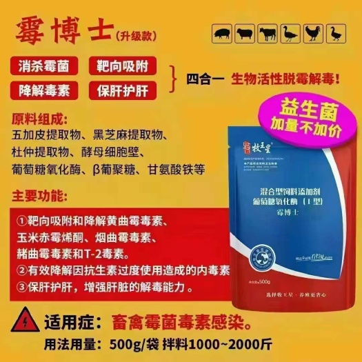 高效脱霉剂猪牛羊鸡鸭用霉菌净饲料添加剂除霉剂孕畜