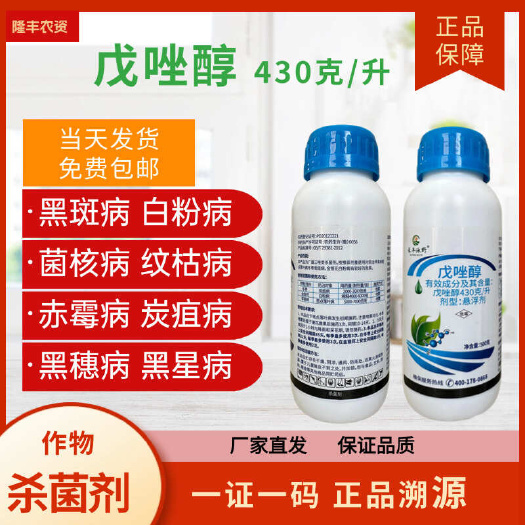 43%戊唑醇农用杀菌剂戍戌戊唑淳花卉蔬菜果树叶斑病专用农药