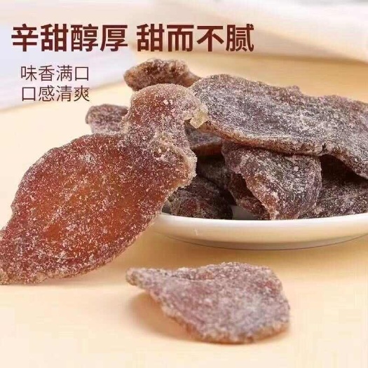 佛山陈皮黑糖姜片 地摊电商批发陈皮黑糖姜干陈皮姜红糖姜块姜干