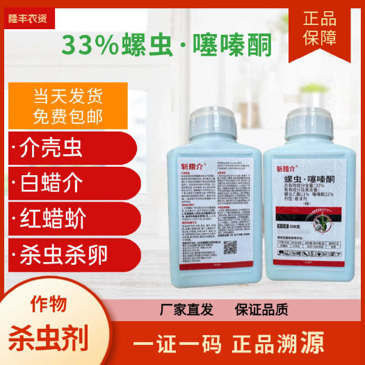 潍坊33%螺虫噻嗪酮铜介壳虫蚧壳虫蓟马粉蚧梨木虱蚜虫粉虱杀虫剂