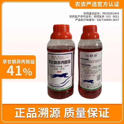 41%草甘膦异丙铵盐杂草水剂农药除草剂草甘膦杂草除草剂
