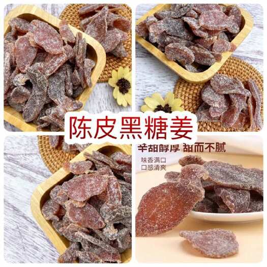 陈皮黑糖姜展会地摊陈皮黑糖姜新兴特别黑糖姜片姜干红糖黑糖姜片