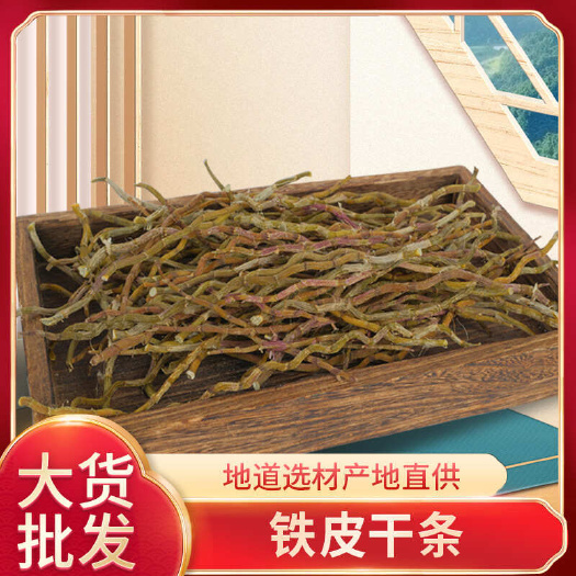 亳州霍山铁皮石斛捆条干条枫斗现货批发