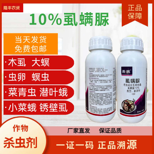 10%虱螨脲青虫肉虫钻心虫小叶蛾虫卵双杀斑潜蝇悬浮剂杀虫药