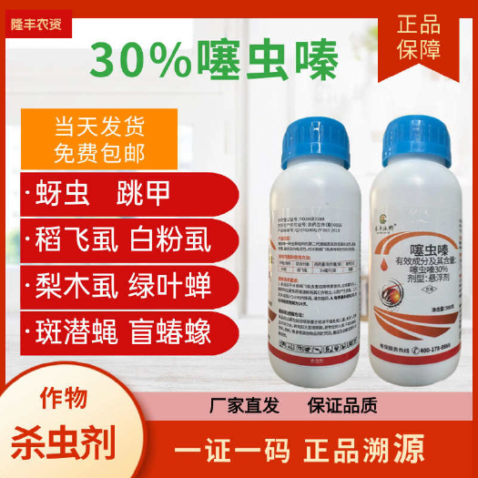 潍坊【正品】30%噻虫嗪蚜虫蓟马白粉虱叶蝉地下害虫斑潜蝇杀虫剂