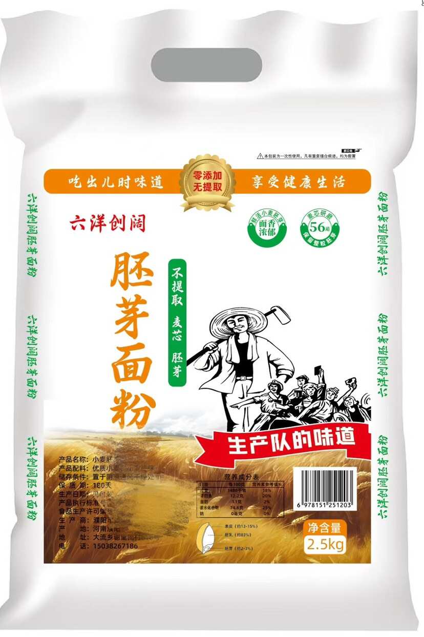 鲜活胚芽面粉一件代发，可供私域爆款，5装源头工厂，可批发