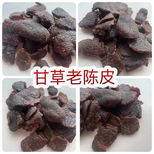 佛山甘草老陈皮 地摊电商批发密制甘草陈皮橘桔皮蜜饯凉果糖果果干