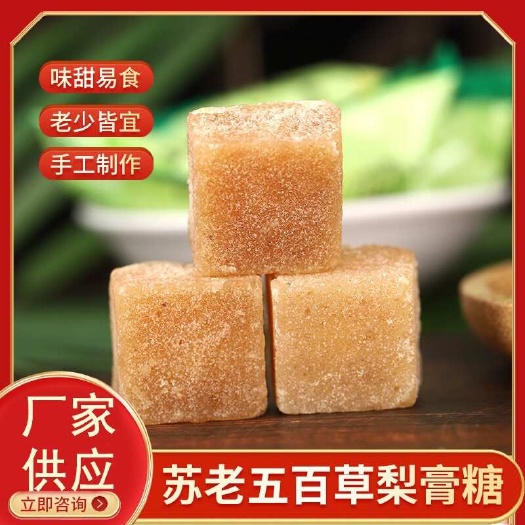 梨膏糖，独立包装散装均有