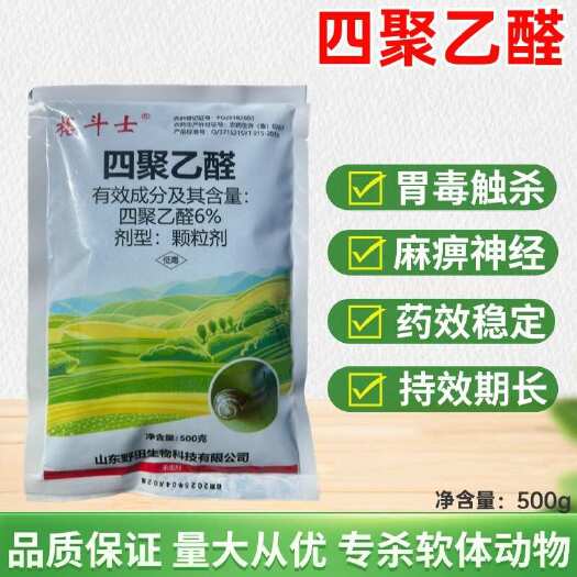 潍坊【正品】四聚乙醛颗粒杀蜗牛田螺鼻涕虫药甘蓝蔬菜软体害虫农药