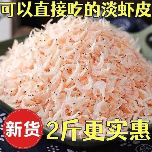 日照新货优质淡干虾皮虾干海鲜水产干货虾皮补钙虾皮