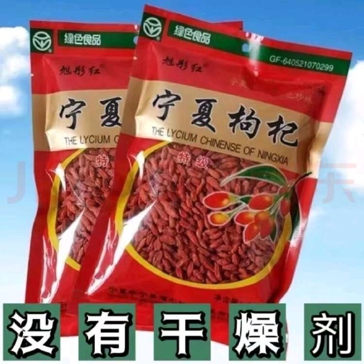 高品质头茬宁夏大枸杞子泡茶泡酒苟几拘狗记杓荀杞子枹枸子苟杞子
