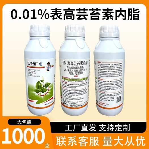 阳谷县 28表高芸苔素内酯植物生长调节剂芸苔素可溶液剂包邮
