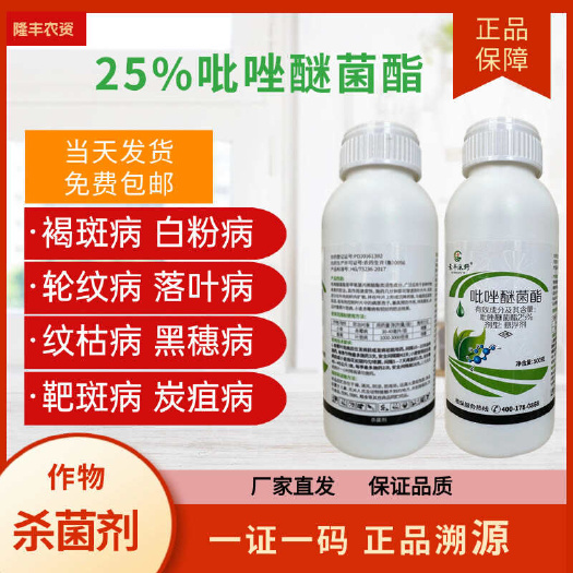 【正品】吡唑醚菌酯霜霉病叶斑疫病白粉灰霉病疫病等真菌性杀菌剂