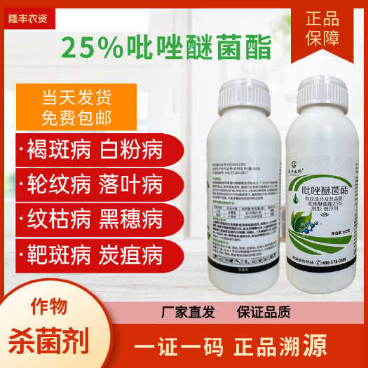 潍坊【正品】吡唑醚菌酯霜霉病叶斑疫病白粉灰霉病疫病等真菌性杀菌剂