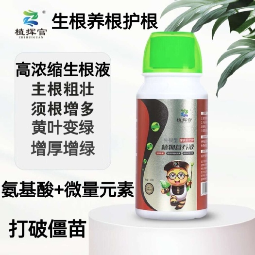 植挥官肥料氨基酸水溶肥花肥瓜果果蔬通用快速发根养根护根