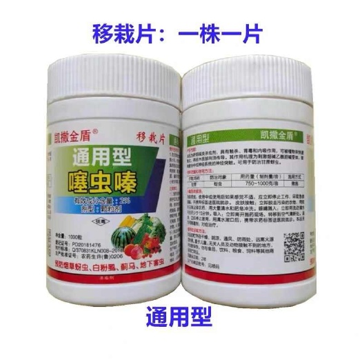 一棵一片一颗移栽片一株一片噻虫螓噻虫嗪防虫移栽片蔬菜农药杀