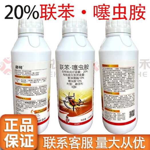 阳谷县20%联苯噻虫胺 甘蓝黄条跳甲农药悬浮剂杀虫剂喷施