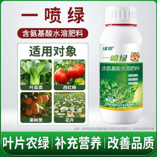 济南一绿叶面肥黄叶氨基酸蔬菜花卉果树茶叶营养液叶面肥微量元素