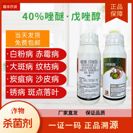 潍坊40%唑醚戊唑醇 纹枯灰霉炭疽叶斑病白粉黑星病丰真菌性杀菌剂