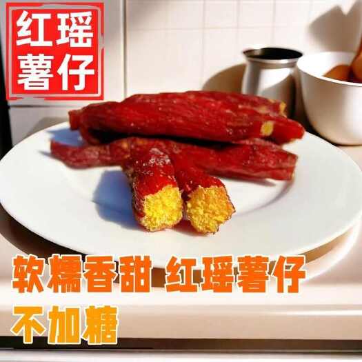 红瑶带皮冰薯仔，红薯届的爱马仕