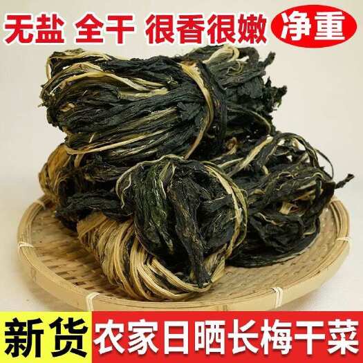 衡阳农家自制日晒风干芥菜干无盐梅干菜干芥菜