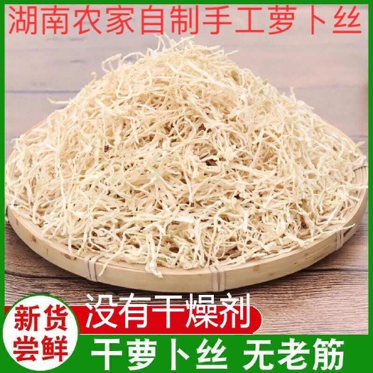衡阳农家自制日晒风干萝卜丝