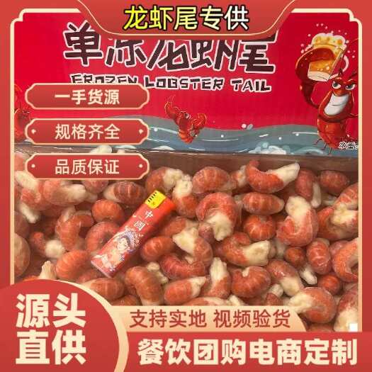 中牟县大一级单冻龙虾尾9斤箱装厂家直供常年不断货量大从优
