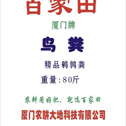 福建厦门优质鸟粪有机肥 农作物增产好帮手