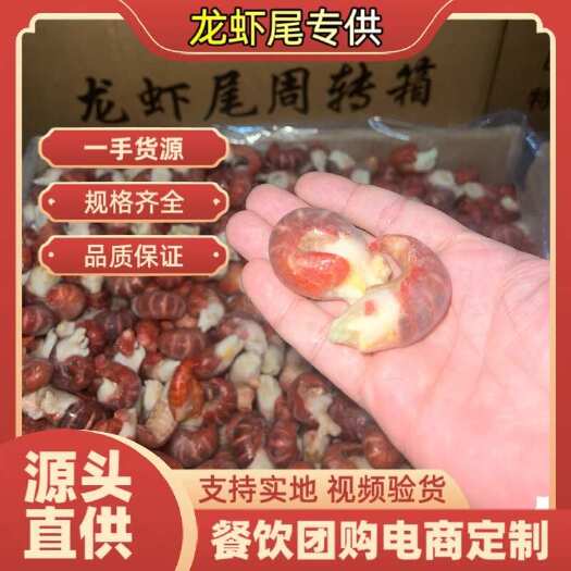 中牟县特A单冻龙虾尾20斤箱超大个头粒位均匀工厂直供常年不断货