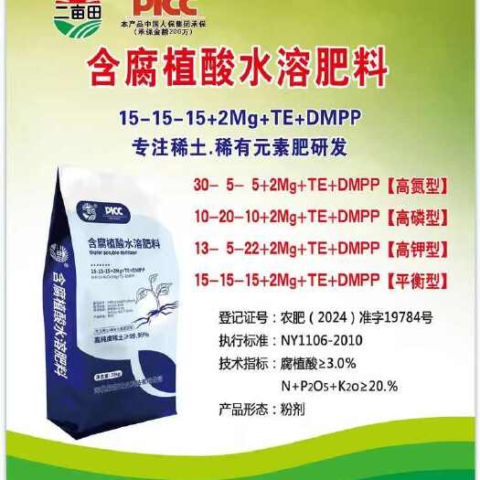 大量元素肥料  腐殖酸有机水溶肥，源沃肥业，保水保肥增根壮苗