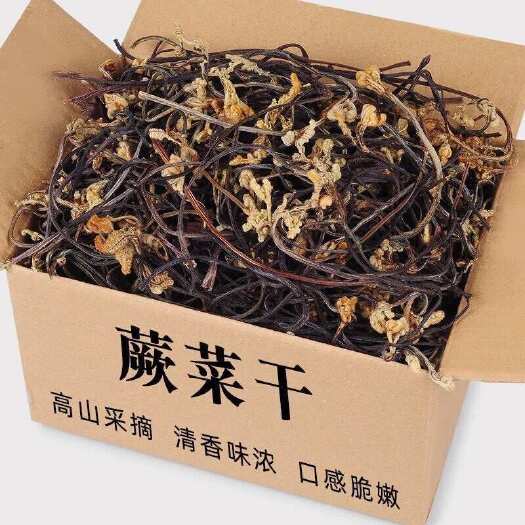 云南干蕨菜百家菜毛菜水煮菜修剪菜