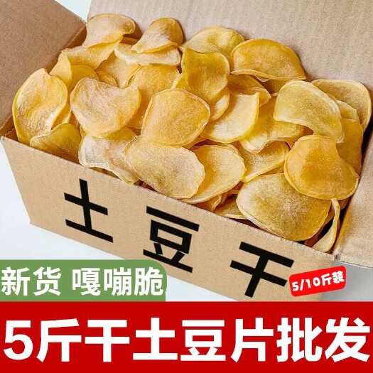 干土豆片厚片脱水蔬菜干土豆片